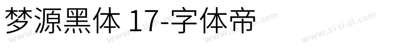 梦源黑体 17字体转换